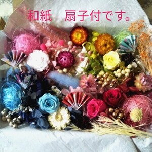 プリザーブドフラワー、ドライフラワー、花材、ハーバリウム花材 和紙扇子付