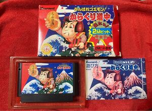 がんばれゴエモン!からくり道中 ファミコン ソフト