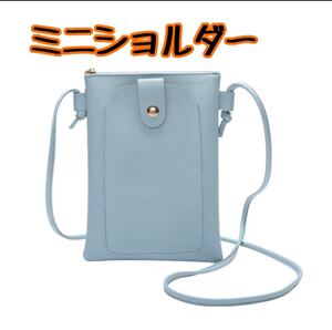 スマホポーチ ポシェット ミニポーチ ブルー ショルダーバッグ 斜め掛け スマホポシェット 縦型 コンパクト ミニショルダー