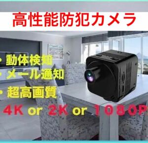 防犯カメラ 4K 高画質 小型　長時間録画 170° 広角動体検知 暗視機能　赤外線カメラ