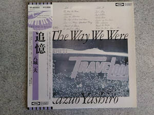 ジャズ！　八城一夫 　追憶　Way We Were TP60303　帯付き