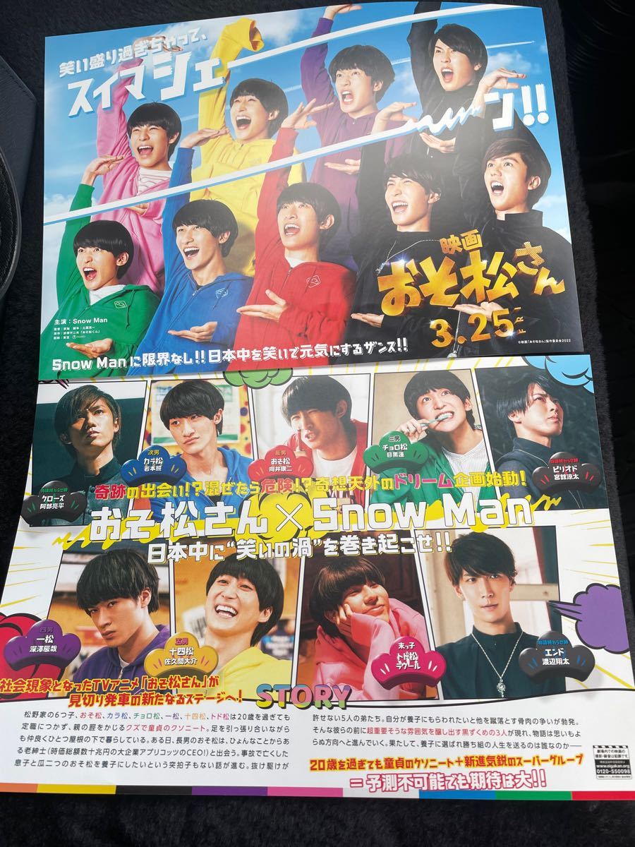 送料無料キャンペーン SnowMan おそ松さん フライヤー10枚セット 新品・在庫あり おそ松さんフライヤー10枚セット アイドル