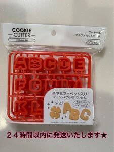 クッキー型抜き アルファベット
