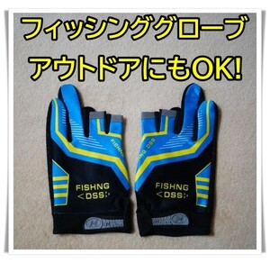 フィッシンググローブ (ブルー)3本指カット 滑り止め アウトドアにもOK!!