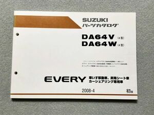  Every / Every / Every ( wheelchair movement car / going up and down seat car / car share ring exclusive use car ) DA64V/DA64W 4 type original parts catalog the first version 08.04