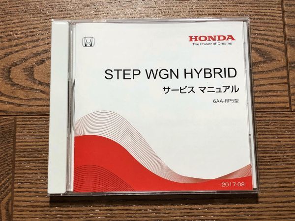 STEPWGN HYBRID☆サービスマニュアル-