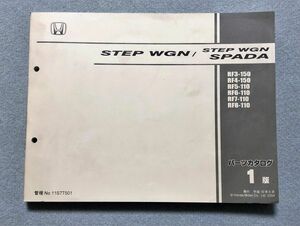 *** Step WGN / Stepwagon Spada RF3/RF4/RF5/RF6/RF7/RF8 original parts catalog 1 version 04.06***