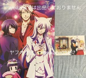 繰繰れコックリさん　A3 ピンナップポスター & ポストカード　 狗神 信楽 市松こひな/曇天に笑う　比良裏 曇天火 安倍蒼世 金城白子