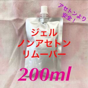 ジェルネイル リムーバー ノンアセトン
