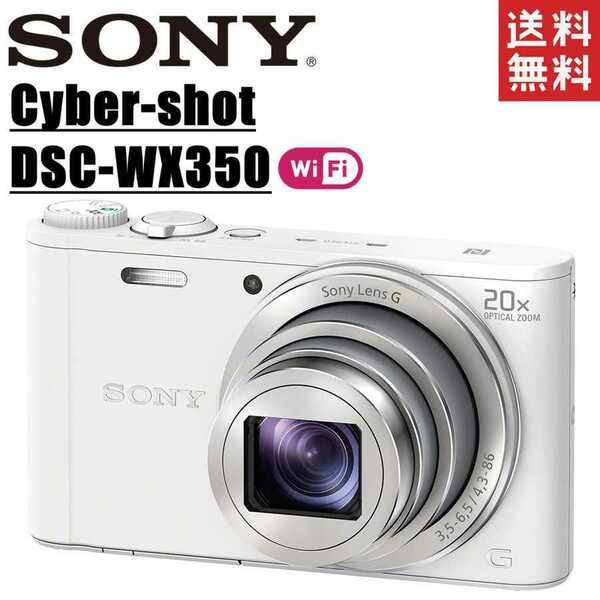 ソニー SONY Cyber-shot DSC-WX350 サイバーショット ホワイト コンパクトデジタルカメラ コンデジ カメラ 中古