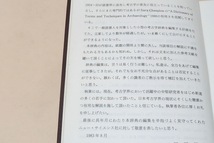 日本考古学小事典・世界考古学事典・2冊/東アジアを中心に世界全域を網羅して項目を編成また人類学・民族学など関連諸科学の成果も取入れた_画像3