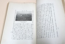 北海道農事試験場要覧/昭和11年/北海道にかつて設けられた公立の農業試験機関/設立の目的は本道に独自なる農業の樹立を図らんとするにあり_画像8