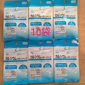カルシウム + ボーンペップ サプリメント 10袋 日本製