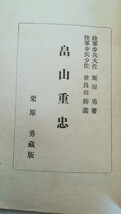 畠山重忠　２冊　栗原勇著　貴重本_画像7