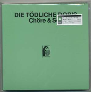 [ нераспечатанный товар ]Die Todliche Doris / Chore & Soli mini CD 8 листов комплект ограниченный выпуск товар ti-*te-tolihi.*do- белка / Chorus . Solo 