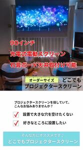 電動プロジェクタースクリーン 90インチ 石膏ボード取り付け可能