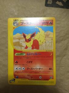  Pokemon Card e booster 