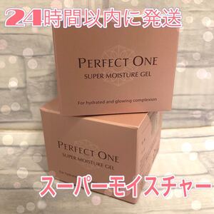 パーフェクトワン スーパーモイスチャージェル 50g×2 新日本製薬