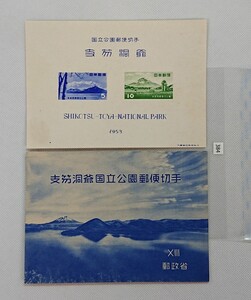 ★希少★昭和レトロ1953年発行 第1次国立公園 支笏洞爺国立公園タトゥー付き小型シート カタログ価格10,000円 No.384