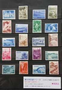 ★昭和レトロ★希少シリーズ★美品★観光地百選20種完品。収集品の厳選品 カタログ価20種61,000円。24,000円の日本平入り