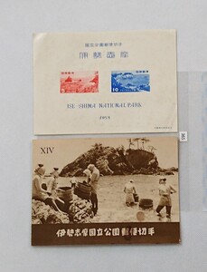 ★希少★昭和レトロ 1953年発行 第1次国立公園 伊勢志摩国立公園 タトゥー付き小型シート カタログ価格5,000円です。