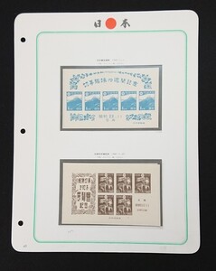 ★美品★希少★昭和レトロ★ボストーク日本ファイル入1947年発行 切手趣味週間 札幌切手展 カタログ価格3,900円