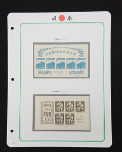 ★美品★希少★昭和レトロ★ボストーク日本ファイル入1947年発行 切手趣味週間 札幌切手展 カタログ価格3,900円