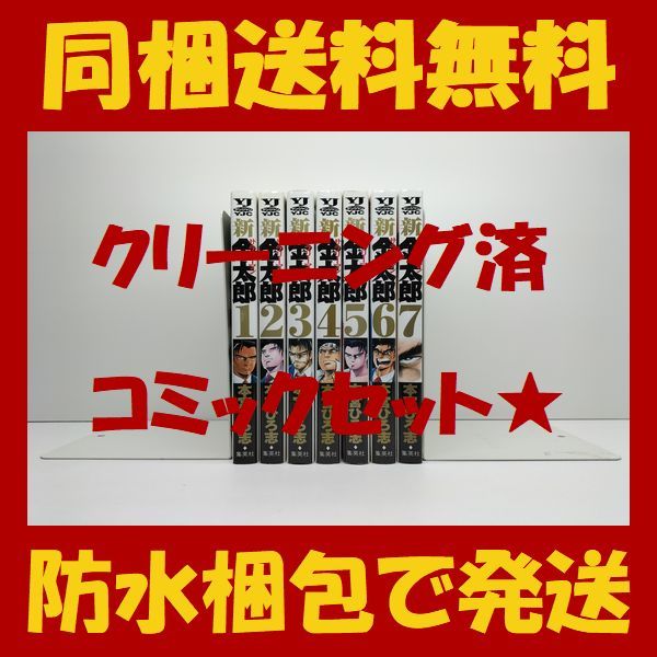 2025年最新】Yahoo!オークション -サラリーマン金太郎全巻の中古