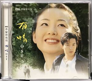 情熱　Love in Three Colors -有情- OST 韓国ドラマ　CD リュ・ジン　チェ・ジウ　パク・チニ　キム・ユンジン　裏表紙傷アリ98