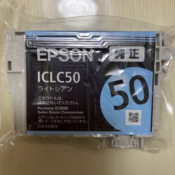 EPSON ライトシアン　ICLC50