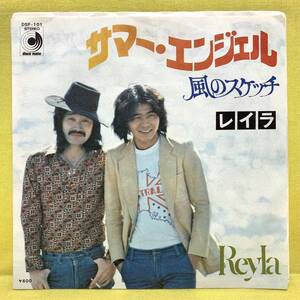 EP■レイラ■サマー・エンジェル/風のスケッチ■'76■即決■レコード