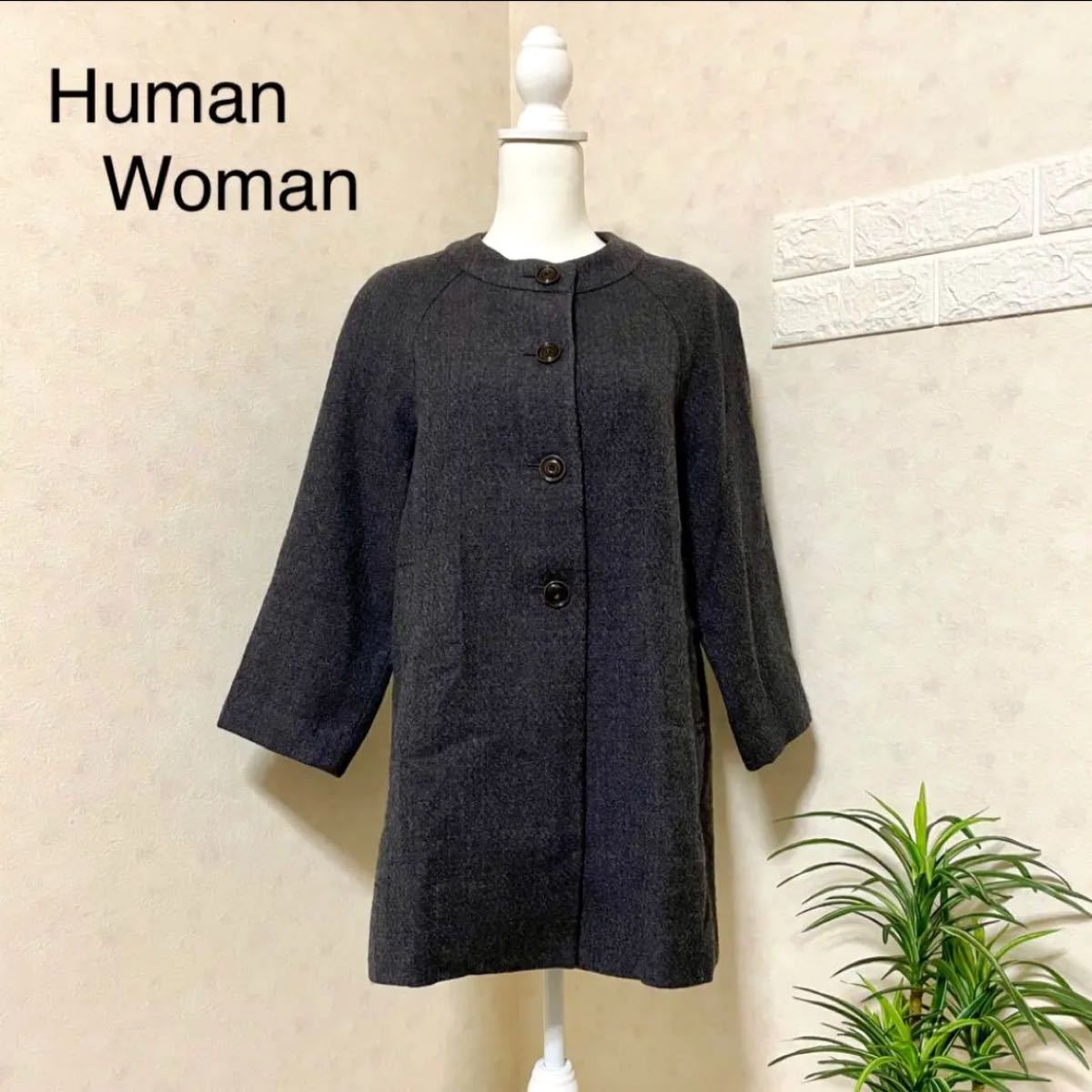 ブランドのギフト Human woman ヒューマンウーマン ノーカラーコート 