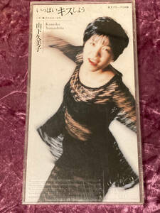 山下久美子　8cmシングルCD いっぱいキスしよう