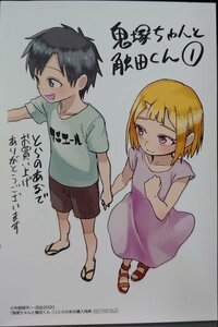 鬼塚ちゃんと触田くん　1巻　とらのあな 特典イラストカード【KB18】