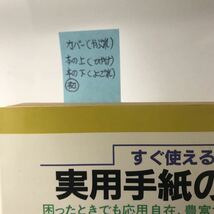 絶版本？　すぐ使える実用手紙の文例 困ったときでも応用自在,豊富で便利な文例集　高橋 静絵　泉書店_画像2