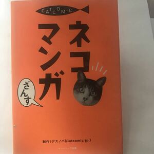 絶版本？　希少な初版　ネコマンガ デスノバ　イーハトーヴ出版