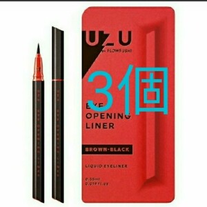 3個 ブラウンブラック BROWN BLACK フローフシ ウズ リキッドアイライナー UZU モテライナーリキッド