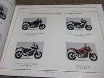 J★ ホンダ　NC700X / ABS / DCT / タイプLD　RC63-110　パーツカタログ 1版_画像5