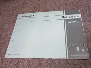Q* Honda Dio Cesta NSC50SH AF62-500 parts catalog 1 version 