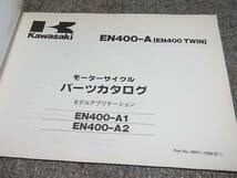 G★ カワサキ　EN400 ツイン　EN400A EN400-A1 A2　パーツカタログ_画像2