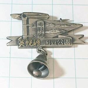 送料無料)美幌峠 昭和レトロ ご当地 観光地 登山 山登り 記念 山バッジ ピンバッジ PINS ピンズ A04552