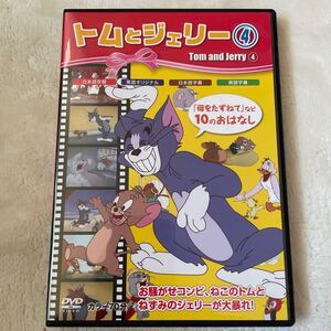 トムとジェリー DVD