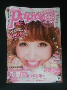 Ba1 12031 Popteen monthly pop tea n2014 year 10 month number 408 woman. ko is .. also pretty ..... autumn style boat mountain . beautiful . wistaria rice field Nicole Ikeda beautiful super 