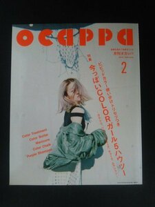 Ba1 12147 OCAPPA 月刊オカッパ 2014年2月号 No.83 特集ビビットカラー使い分けトリセツつき 今っぽいCOLORガール5ハウツー カラトリ 他