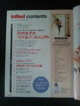 Ba1 12185 InRed インレッド 2013年1月号 No.119 30代女子の「モテるゾ」カジュアル! ユニクロとザラ トレンド＆バック 大掃除 麻生久美子_画像2