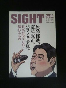 Ba1 12189 SIGHT サイト 2013年SPRING(春) Vol.55 ROCKIN'ON JAPAN5月増刊号 原発推進 憲法改正 バラマキ予算 インタビュー:北野武 他