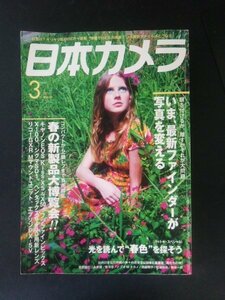 Ba1 12156 日本カメラ 2011年3月号 いま、最新ファインダーが写真を変える 光を読んで春色を探そう キャノン/富士フイルム/エプソン 他