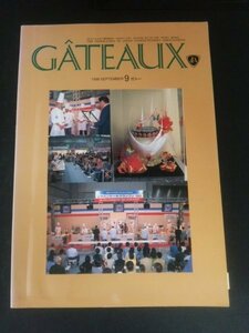 Ba1 12289 GATEAUX ガトー 1998年9月号 ジャパンケーキグランプリ’98開催 伝統と創造の華麗な融合/ミシェル・ヴィオレのフランス菓子 他