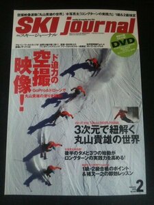 Ba1 12290 SKI journal monthly ski journal 2016 year 2 month number No.603do powerful empty . image!3 next origin . cord .. Maruyama . male. world Kashiwa tree ..× flower rice field .. other 
