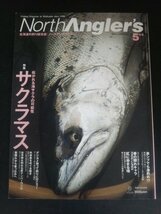 Ba1 12316 NorthAngler's ノースアングラーズ 2004年5月号 No.30 特集:サクラマス/エリアプラグのフィールド活用術/イトウの保護について_画像1